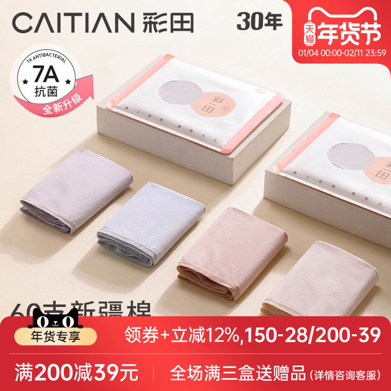 彩田新疆棉质面料内裤女抗菌底裆可爱少女中腰纯色透气三角内裤,女士内衣/男士内衣/家居服,女三角裤,淘宝优惠券,粉丝福利购,淘宝优惠卷