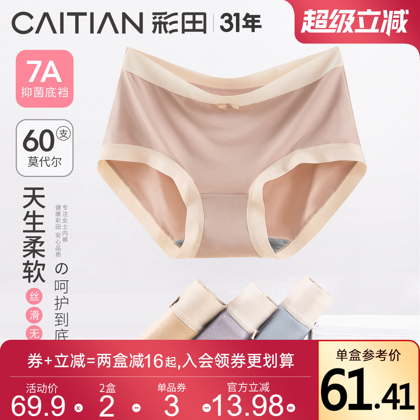 彩田正品大板型内裤莫代尔中高腰