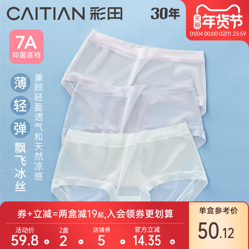 彩田夏新款轻薄透气丝滑性感聚乳酸7A抗菌裆女士三角裤冰丝面膜裤,女士内衣/男士内衣/家居服,女三角裤,淘宝优惠券,粉丝福利购,淘宝优惠卷