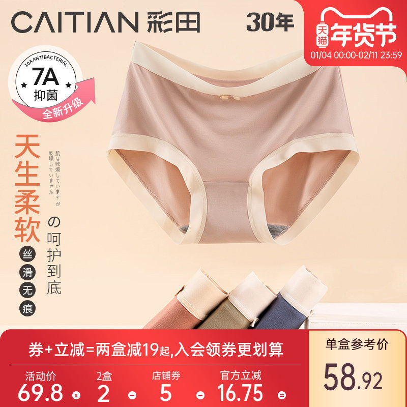 彩田正品女士内裤莫代尔中高腰胖mm无痕大码抗菌裆大弹力三角裤女,女士内衣/男士内衣/家居服,女三角裤,淘宝优惠券,粉丝福利购,淘宝优惠卷