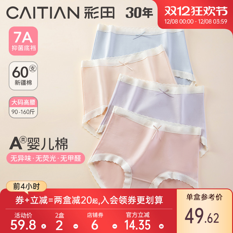 彩田内裤A类婴儿棉透气亲肤高腰