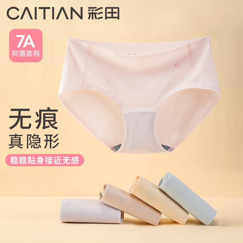 彩田内裤无痕棉一片式6条装舒适