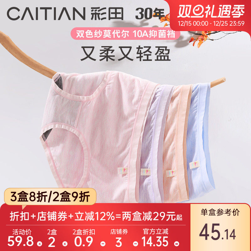 彩田少女纯色中腰三角裤抑菌底裆