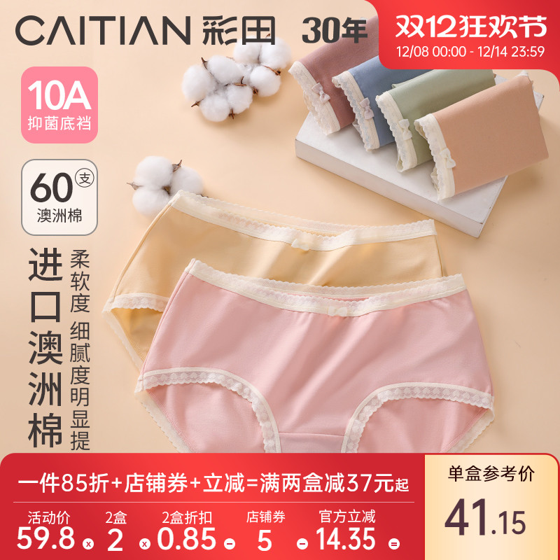 彩田内裤女士透气抑菌底裆纯色