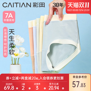 彩田2025年新款 超柔莫代尔中腰大弹力抗菌底裆舒适顺滑女士三角裤