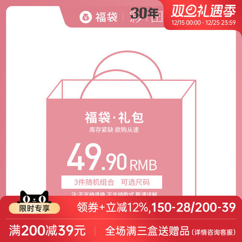彩田福袋内裤无法退换谨慎购买