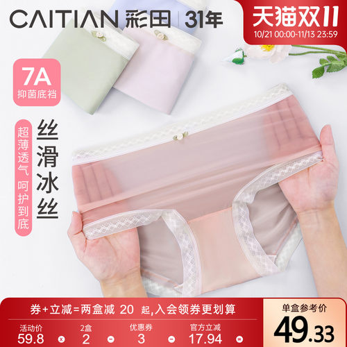彩田内裤轻薄丝滑冰丝抗菌裆内裤