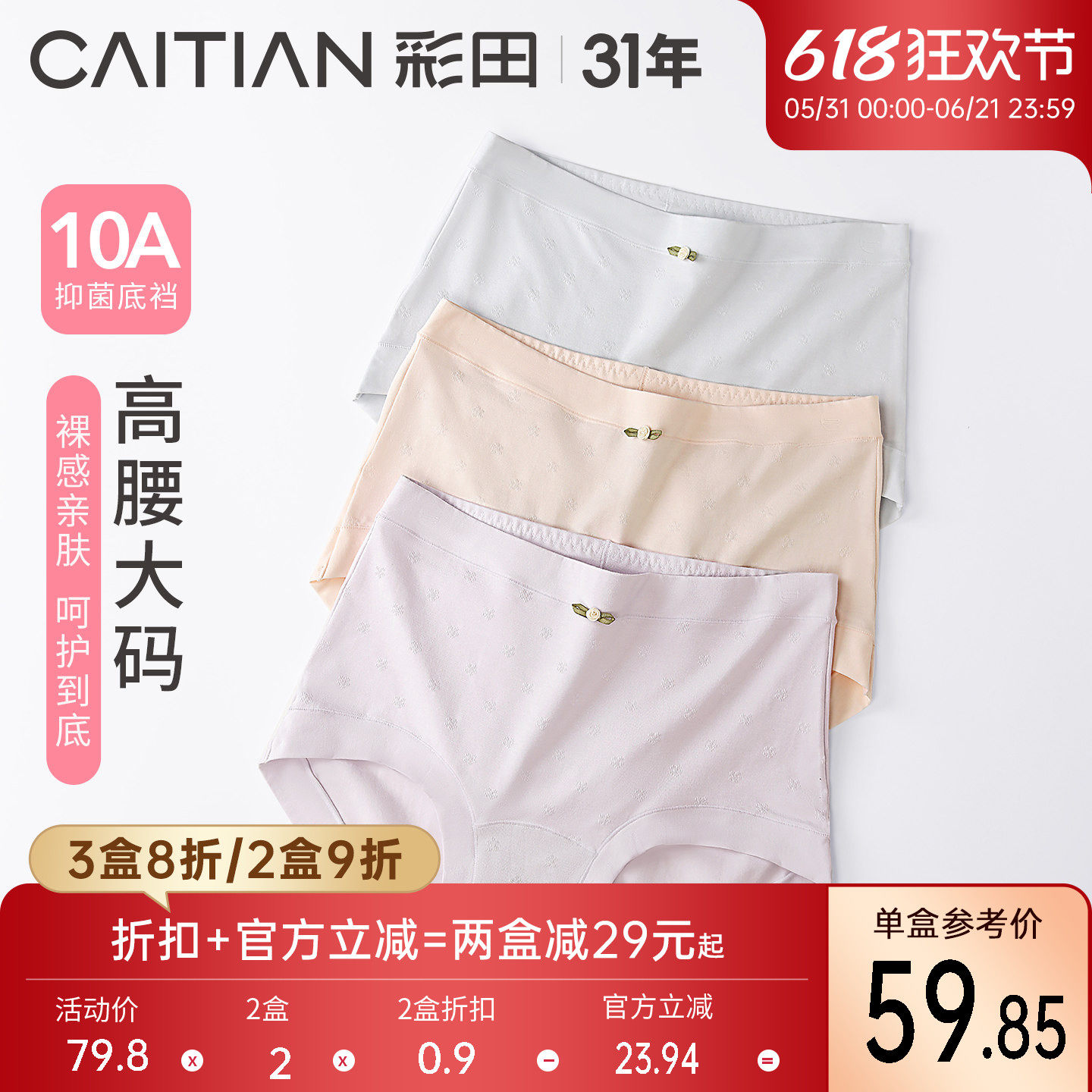 彩田提花棉莫女士内裤10A级加长抑菌裆高腰胖mm大码女士三角裤
