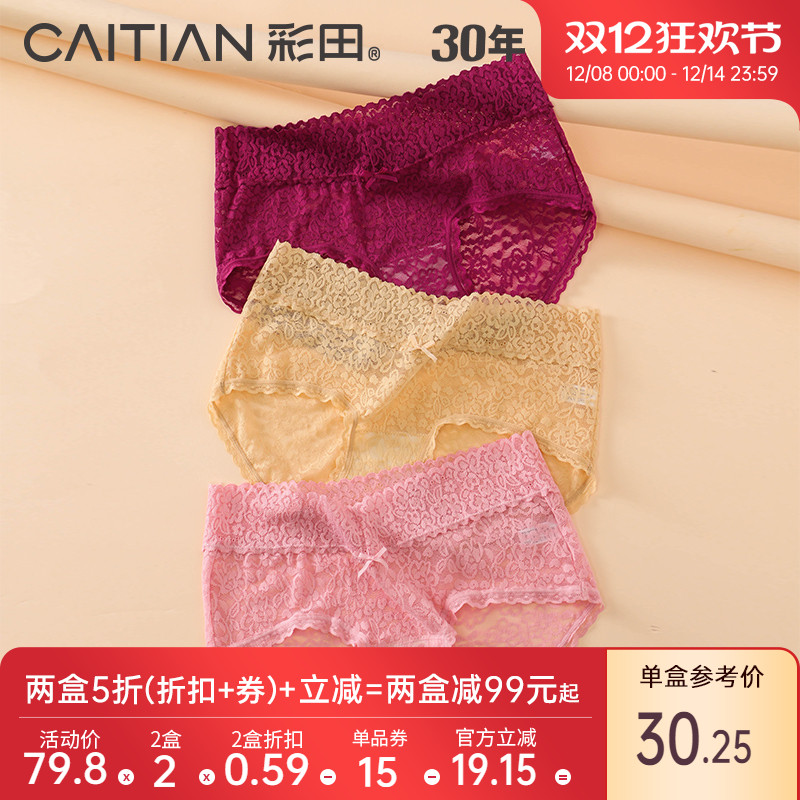 洁净抑菌 性感蕾丝 健康彩田 安心品质