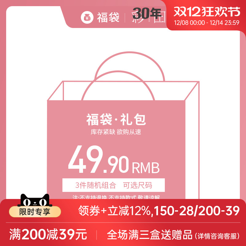 彩田福袋内裤无法退换谨慎购买