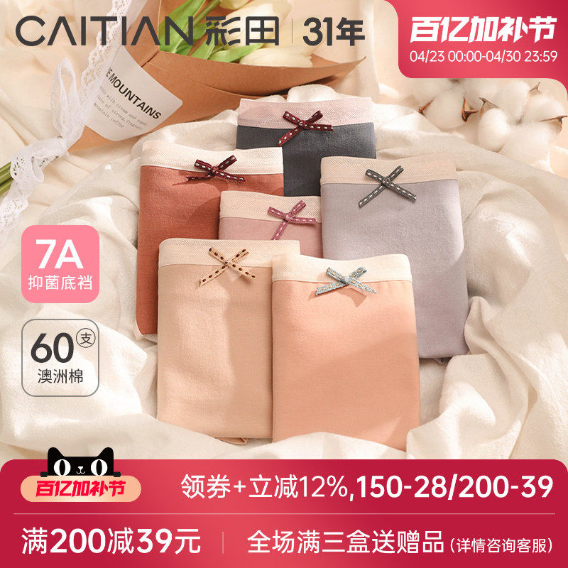 彩田女士春夏新款中腰澳洲棉纯色柔软贴合舒适简洁抗菌裆三角内裤