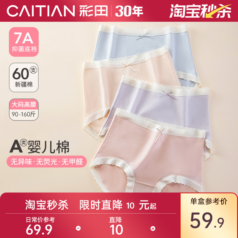 彩田内裤A类婴儿棉透气亲肤高腰