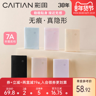 彩田25年四季新款无痕新疆棉内裤女贴合身形柔软亲肤不显痕抗菌裆