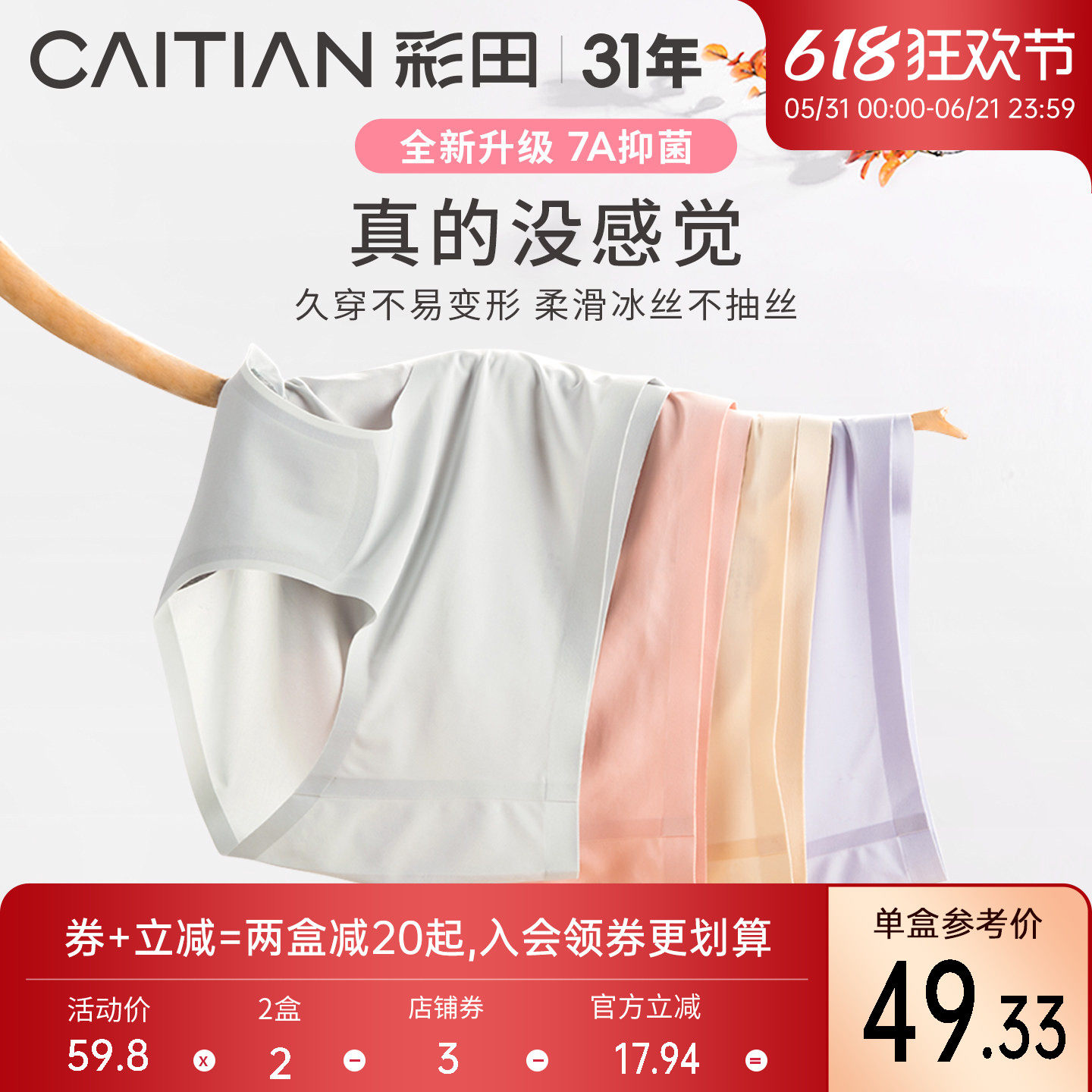 彩田女士中腰冰丝轻薄无痕隐形内裤女抗菌裆一片式透气少女三角裤