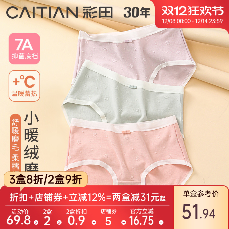 暖绒仿羊绒磨毛软糯亲肤内裤彩田
