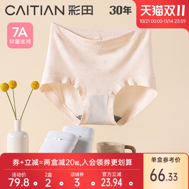 彩田25年秋季新款莫代尔棉内裤女柔软亲肤提花透气大码高腰三角裤