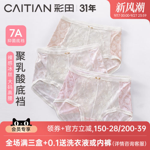 彩田内裤高腰印花透气舒适网纱