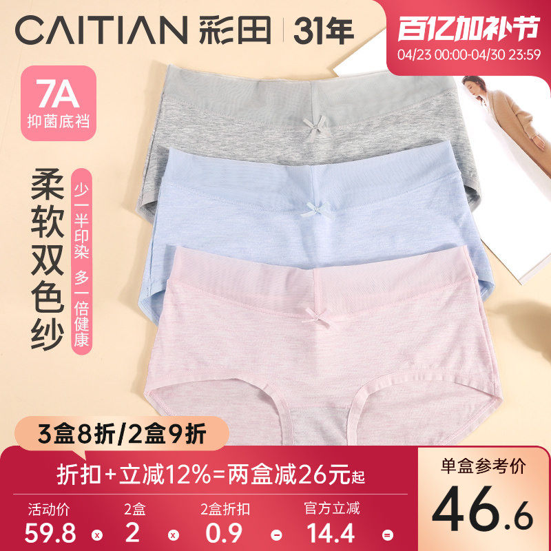 彩田新款莫代尔网纱裤头抗菌底裆纯色中腰舒适美丽少女三角内裤