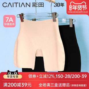彩田夏季二合一内裤女无痕高腰收腹蜜桃臀7a抗菌底裆多功能安全裤