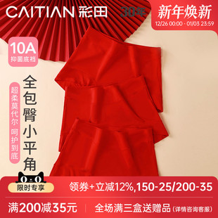 彩田小平角内裤 女 女大红色本命年好运高腰60支莫代尔抗菌裆三角裤