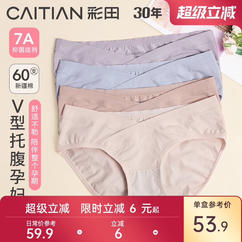 彩田孕妇棉质抗菌女内裤