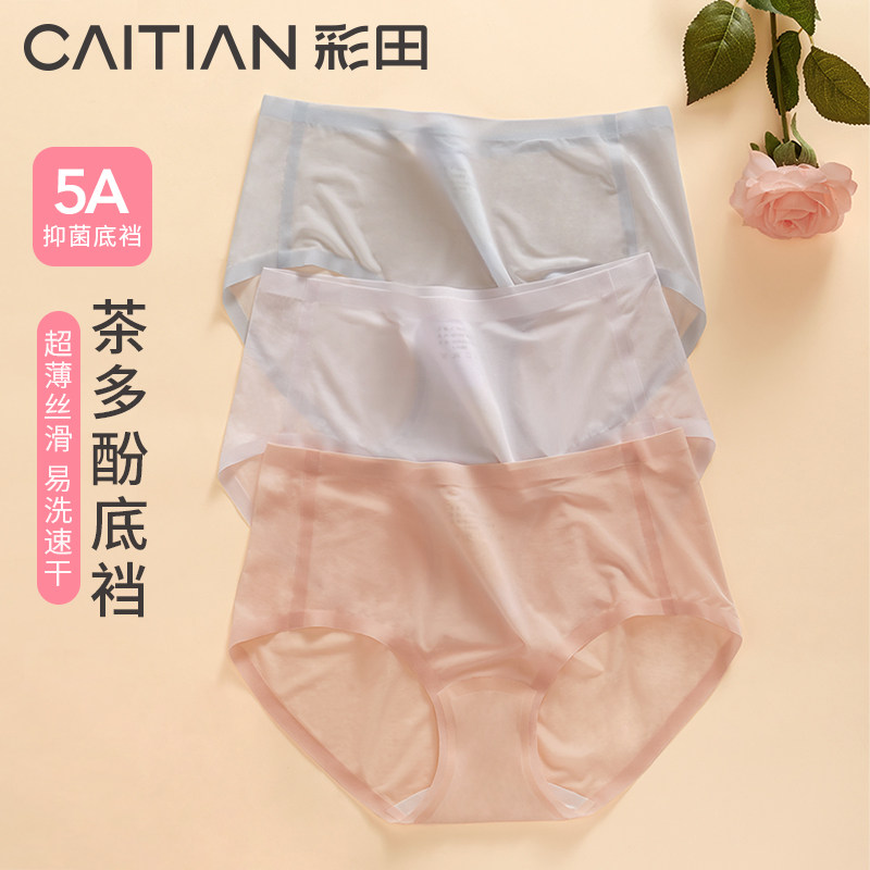 彩田夏季新款女士冰丝超薄丝滑大弹力茶多酚抗菌底裆中腰三角内裤