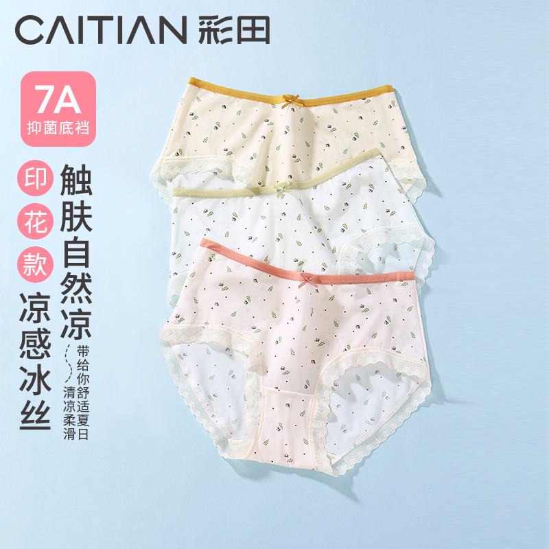 彩田内裤丝滑柔软贴身冰丝印花