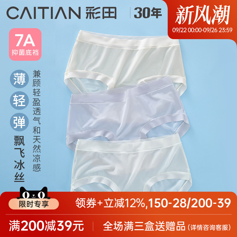 彩田三角裤冰丝聚乳酸底裆