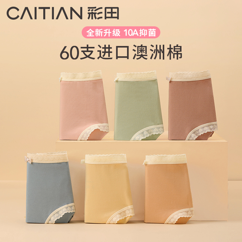 彩田夏季新款中腰澳洲棉蕾丝边大弹力包臀透气抗菌裆少女三角内裤