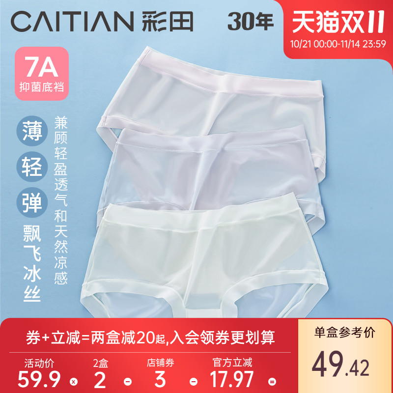 彩田三角裤冰丝茶多酚底裆
