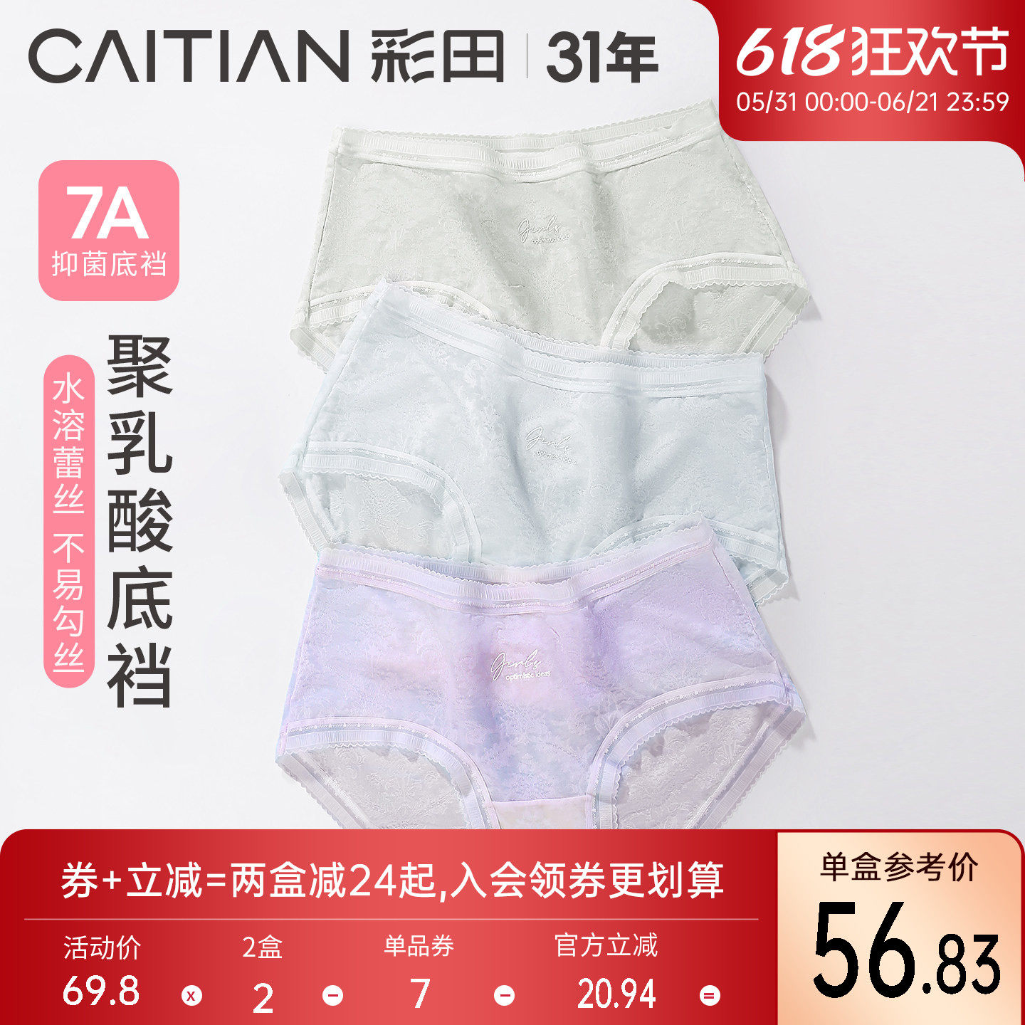 彩田新款夏季柔软蕾丝内裤女士中腰轻薄透气大弹力舒适抗菌底裆