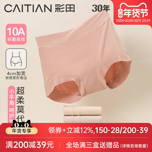 彩田小平角女士内裤大弹力莫代尔大码胖MM包臀10A加长抗菌裆内裤