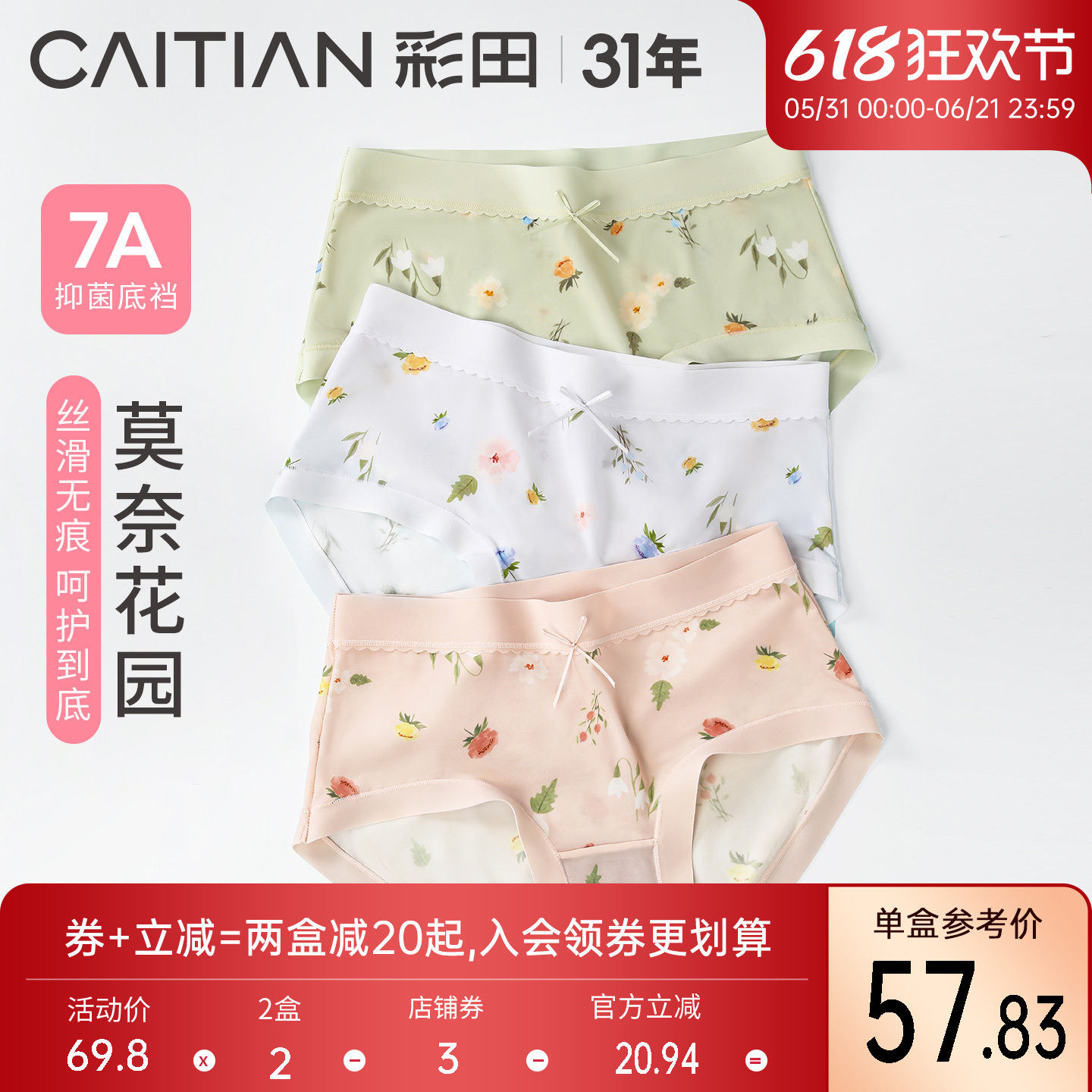 彩田25年夏季新款印花内裤女顺滑亲肤清凉中腰抗菌底裆少女三角裤