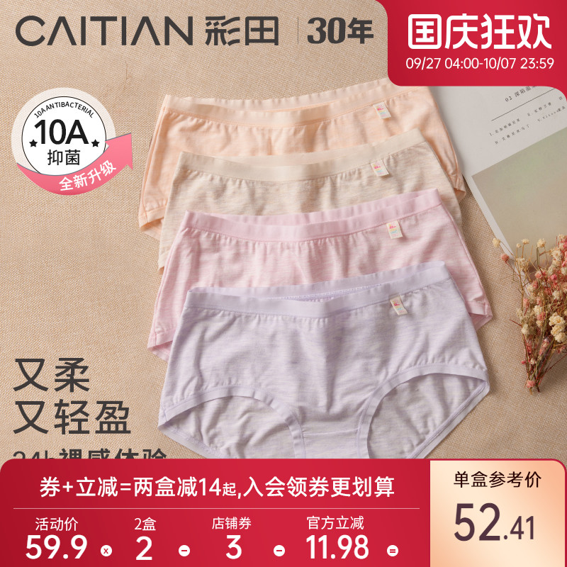 10A抗菌内裤彩田石墨烯无痕简约