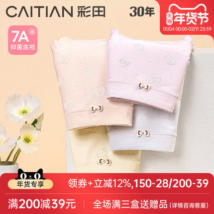 彩田2025年莫代尔棉柔软细腻内裤女士7A抗菌裆吸湿透气三角短裤