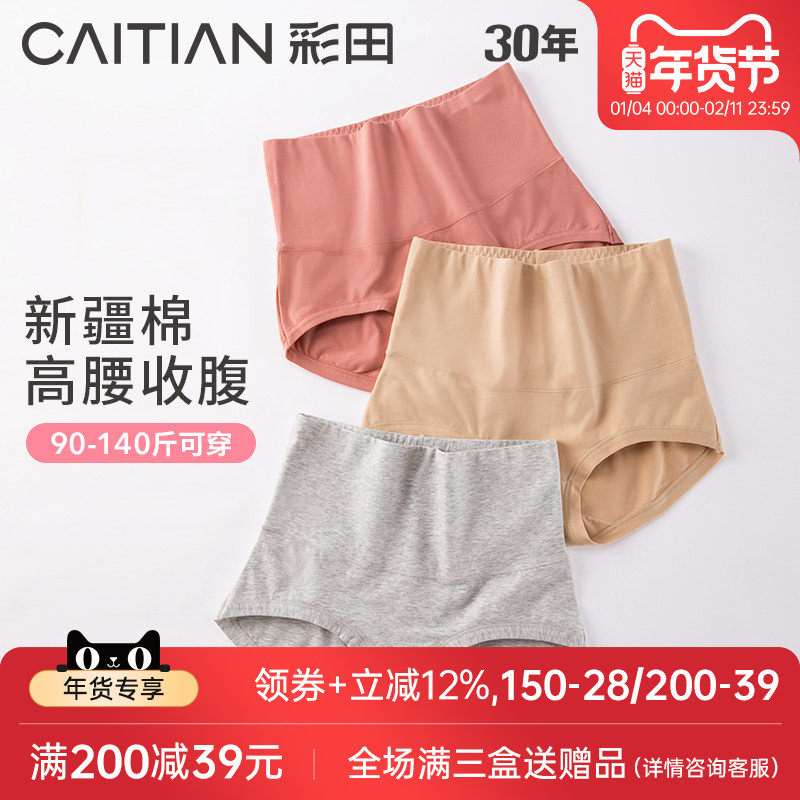 彩田新款秋冬棉质底裆高腰收腹透气内裤女士大码纯色三角内短裤,女士内衣/男士内衣/家居服,女三角裤,淘宝优惠券,粉丝福利购,淘宝优惠卷