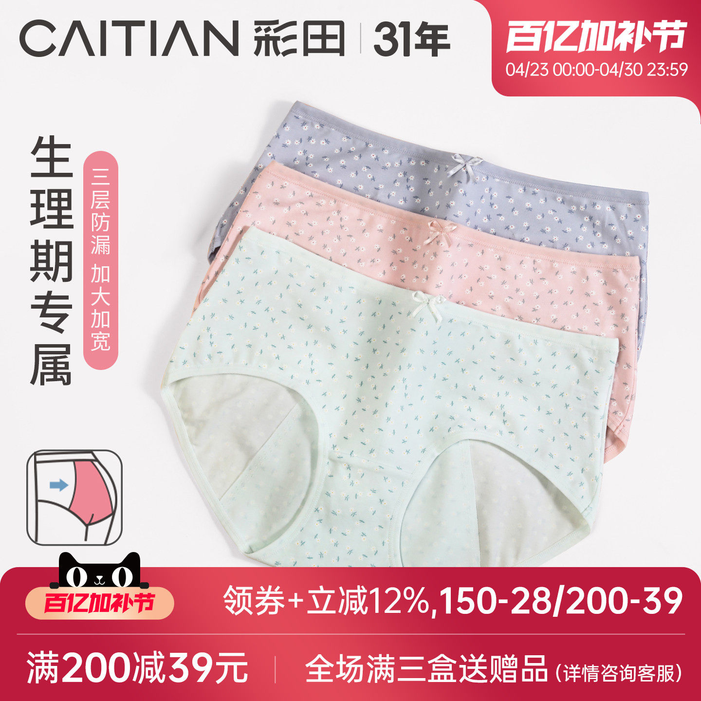 彩田新疆棉生理裤内裤女士中腰月经期防侧漏大姨妈纯色卫生三角裤