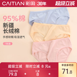 女 彩田纯色纯新疆棉内裤 女低腰棉质面料夏季 款 透气低腰简约三角裤