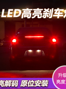 适用奥迪A4L A6L A5 A3 A1 Q3 Q5改装LED刹车灯尾灯解码P21W