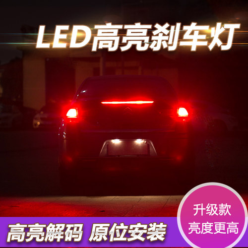 改装led解码p21w刹车灯