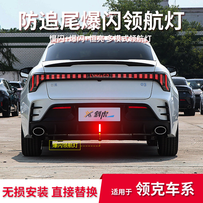 适用领克0303+改装领航灯