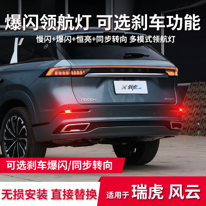 瑞虎9风云T9T10改装LED领航灯