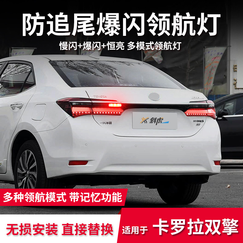领航灯泡适用16-18款卡罗拉双擎后雾灯刹车爆闪行车呼吸尾灯巡航