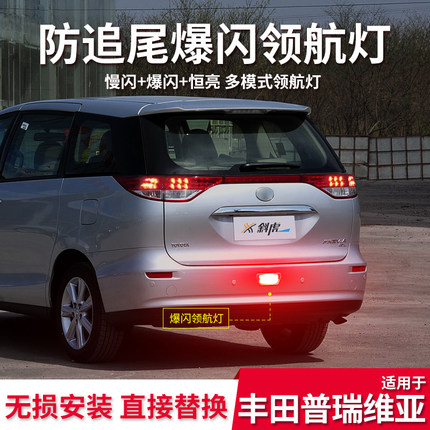 适用普瑞维亚大霸王后雾灯改装刹车爆闪LED领航灯泡后杠巡航尾灯
