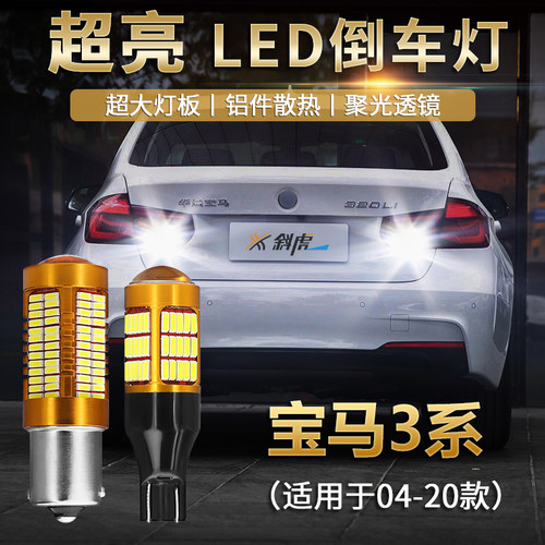 倒车灯适用E90E92F30F35320