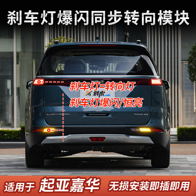 适用起亚嘉华改装转向上移辅助模块刹车灯爆闪尾灯刹车同步线束