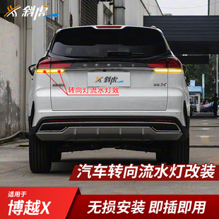 流水转向灯模块适用博越X改装流水转向灯转弯灯辅助动态双闪灯