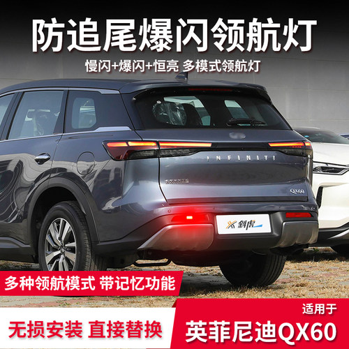 英菲尼迪QX60改装爆闪LED领航灯