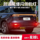 适用于星越L改装 LED爆闪领航灯防追尾后雾灯后杠灯巡航呼吸警示灯