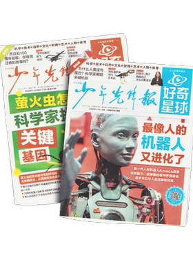 7-15岁少儿兴趣新闻报